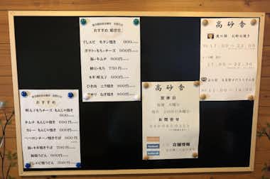 お好み焼き　高砂舎の口コミ評価評判壁のメニュー
