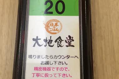 大地食堂 イーアス高尾店の口コミ評価評判ベル