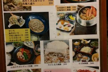 爺々婆々の手料理 山の神の口コミ評価評判