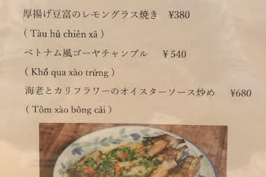 ベトナム料理　コムサイゴンの口コミ評価評判メニュー