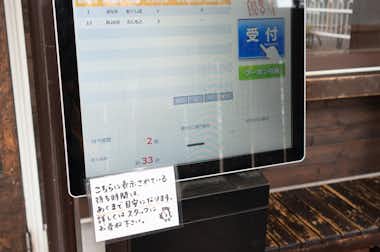 奥芝商店 八王子田代城の口コミ評価評判お店の入り口には受付案内パネル