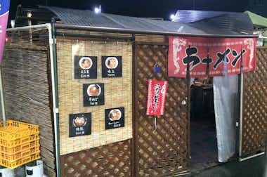 まる重 ドンキホーテ店 ラーメン グルメ 八王子の地域情報ポータルサイト はちなび