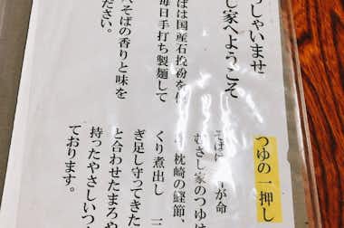 むさし家の口コミ評価評判メニュー