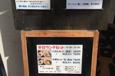 中華そば 松葉の口コミ評価評判店頭