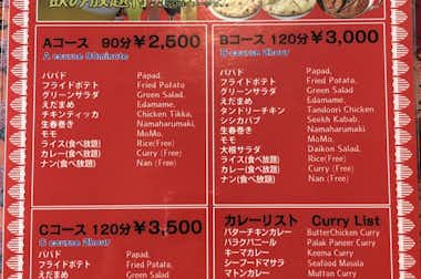 ディープジョティの口コミ評価評判メニュー