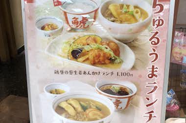 若鯱家イトーヨーカドー八王子店の口コミ評価評判ランチ看板