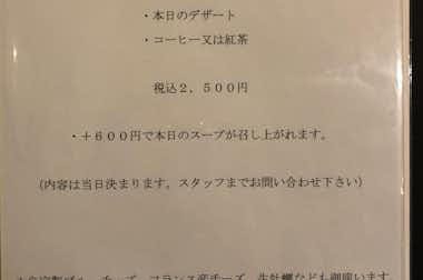 FRENCH RESTAURANT Leger（レジェ）の口コミ評価評判