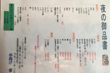 串揚げ居酒屋　雅（まさ）の口コミ評価評判夜のメニュー