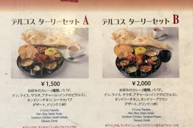 インドレストラン デルコスの口コミ評価評判プレミアランチメニュー