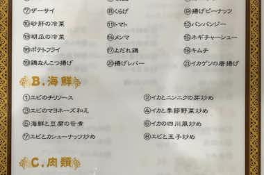 中華料理 喜楽宴（キラクエン）の口コミ評価評判メニュー
