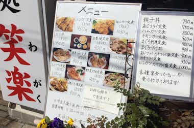 笑楽の口コミ評価評判