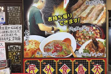 【閉店】天一坊 みなみ野店の口コミ評価評判外観