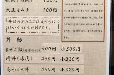 【閉店】吉田のうどん　小鉄 八王子五号店の口コミ評価評判