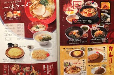 竜泉寺の湯　八王子みなみ野店の口コミ評価評判メニュー