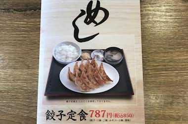 【閉店】餃子製造販売店　いち五郎　西八王子北口店の口コミ評価評判ランチメニュー