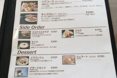 ココテラス （旧店名：これく亭）の口コミ評価評判メニュー