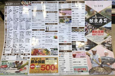 独楽寿司 楢原店 寿司 鮨 魚介 海鮮 グルメ 八王子の地域情報ポータルサイト はちなび