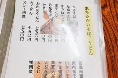 むさし家の口コミ評価評判メニュー
