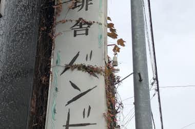 バンビの口コミ評価評判