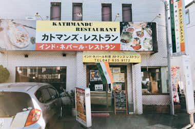 カトマンズ（【旧店名】ダウラギリ）の口コミ評価評判外観
