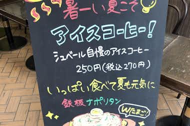 atシュベール  八王子店の口コミ評価評判