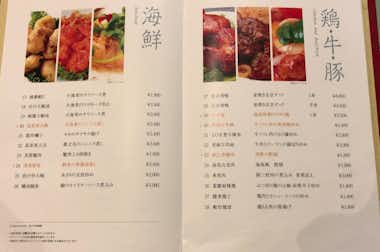 中国料理 海苑の口コミ評価評判