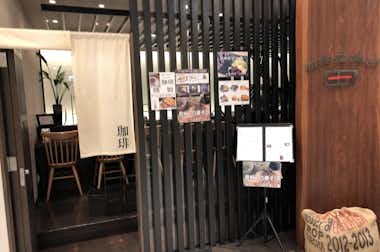 田 セレオ八王子北館店の口コミ評価評判外観