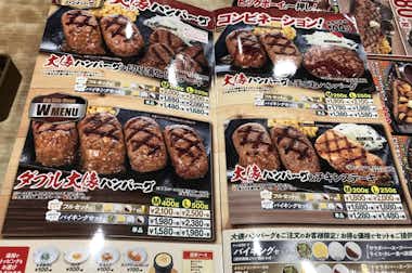 ビッグボーイ 八王子楢原店の口コミ評価評判メニュー