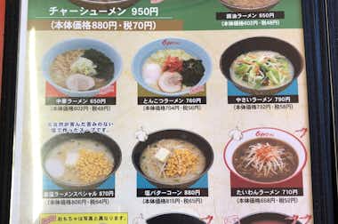 くるまやラーメン八王子店の口コミ評価評判