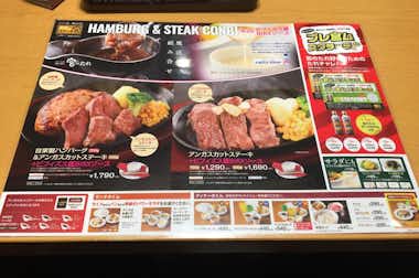 ステーキ宮 八王子松木店の口コミ評価評判メニュー