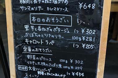 おそうざい・おべんとう　ユタカの口コミ評価評判メニュー看板