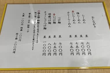 中華そば　つけ麺　音七 Otoshiti（おとしち）の口コミ評価評判メニュー