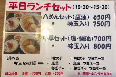 中華そば 松葉の口コミ評価評判メニュー
