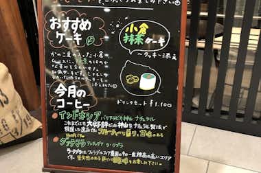 田 セレオ八王子北館店の口コミ評価評判看板