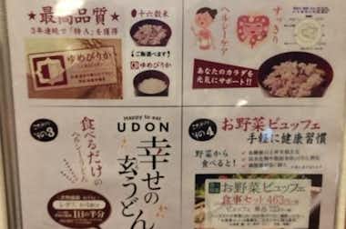 竜泉寺の湯　八王子みなみ野店の口コミ評価評判メニュー