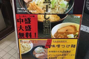 小川流八王子みなみ野店の口コミ評価評判外看板メニュー