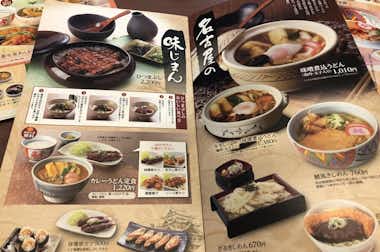 若鯱家イトーヨーカドー八王子店の口コミ評価評判メニュー