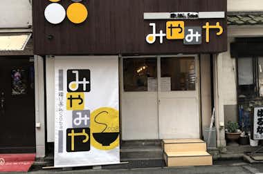 鶏びあんSobaみやみやの口コミ評価評判外観