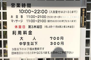 戸吹湯ったり館の口コミ評価評判