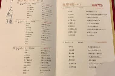 中国料理 海苑の口コミ評価評判