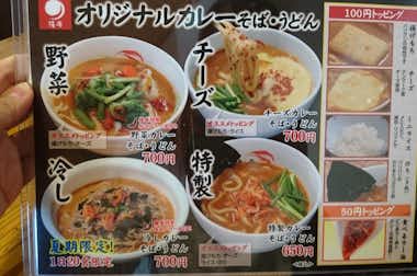 鐘庵 八王子店の口コミ評価評判カレー