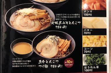 【閉店】とんこつらーめん　とんとことん　八王子店の口コミ評価評判