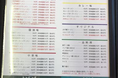 くるまやラーメン八王子店の口コミ評価評判