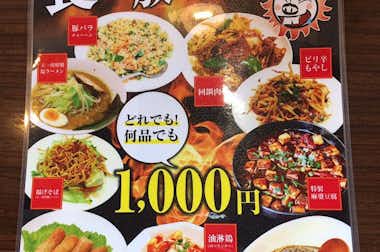 【閉店】天一坊 みなみ野店の口コミ評価評判食べ放題メニュー