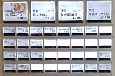 鶏びあんSobaみやみやの口コミ評価評判食券機