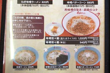 くるまやラーメン八王子店の口コミ評価評判