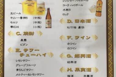 中華料理 喜楽宴（キラクエン）の口コミ評価評判メニュー