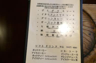 ジョージ炭焼ハンバーグ&ステーキの口コミ評価評判ソースが7種類から選択可能
