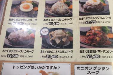ステーキのあさくま 八王子店の口コミ評価評判メニュー