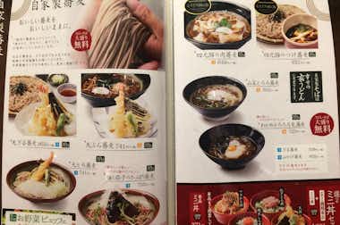 竜泉寺の湯　八王子みなみ野店の口コミ評価評判メニュー
